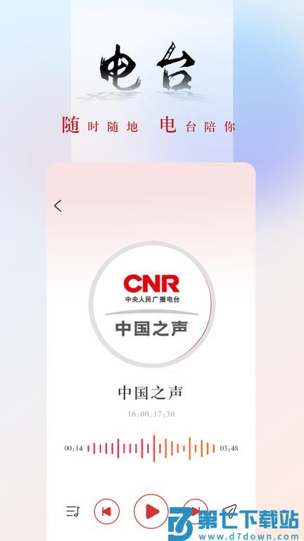 央广网新闻客户端官方版 v5.4.27 安卓最新版 1