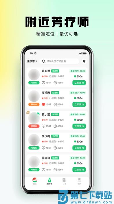 东郊到家手机版下载