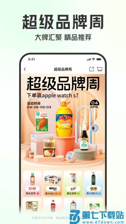 叮咚买菜软件官方版 v12.1.1 最新安卓版 2