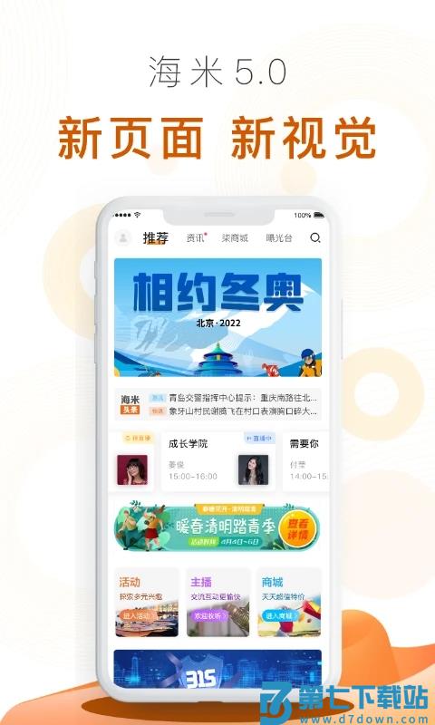 海米fm官方下载