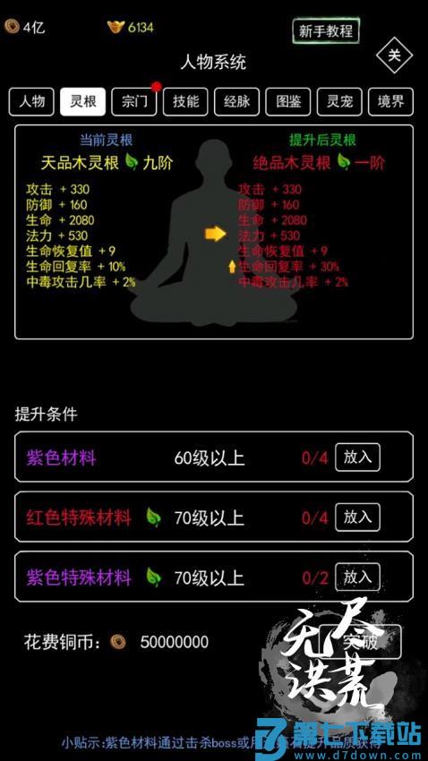 无尽洪荒手游v10.0.83 4