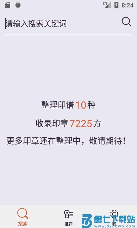 中国篆刻软件 v1.057 新版安卓版 2