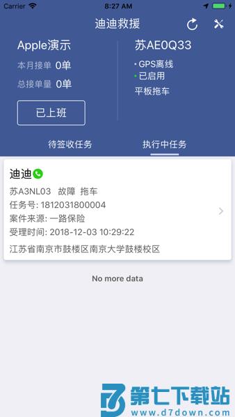 迪迪救援最新版本v3.8.7 2