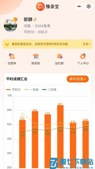 豫录宝软件 v1.4.6 安卓版 2