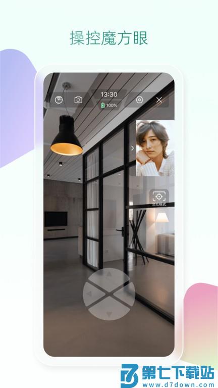 魔方眼v1.1.26 3