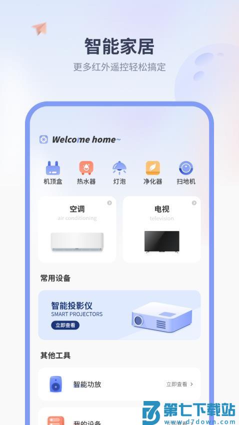 万能红外遥控器盒v2.1 1