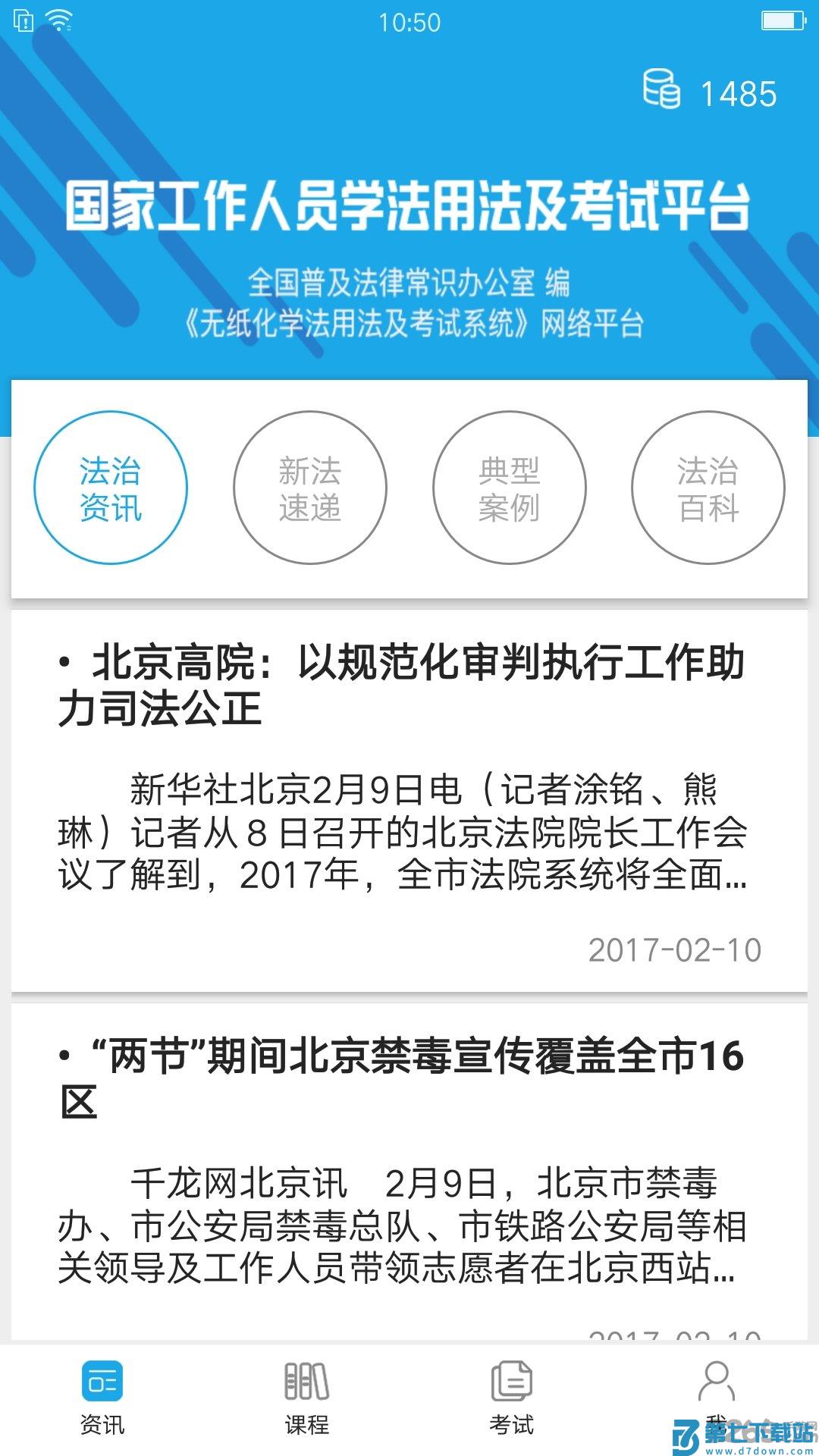 法宣在线题库软件下载