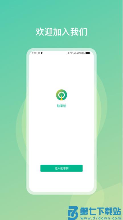 勋章树论坛 v1.2.6 安卓版 0
