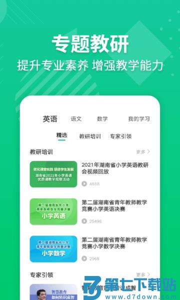 E英语宝老师版v5.7.9 2