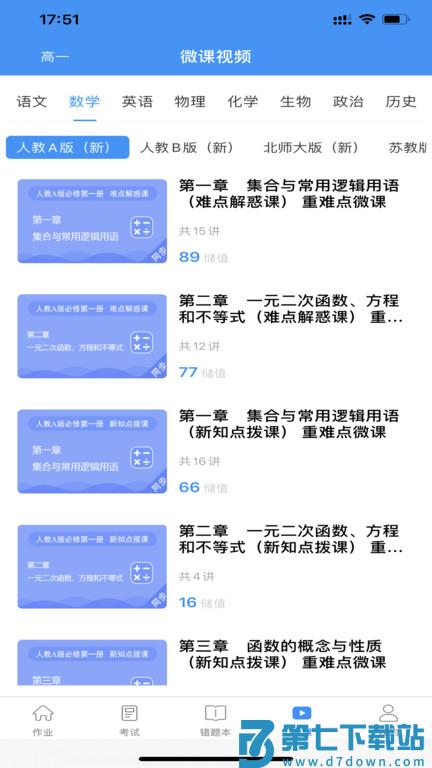 新教育学生端app v7.3.15 安卓版 1