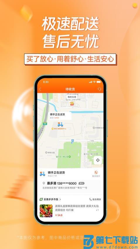 惠多港手机版v2.0.7 1