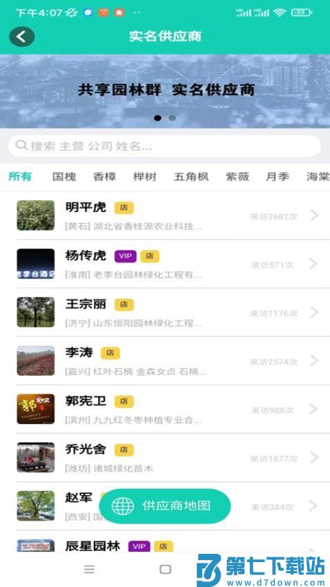 共享园林群官方版v2.2.87 3
