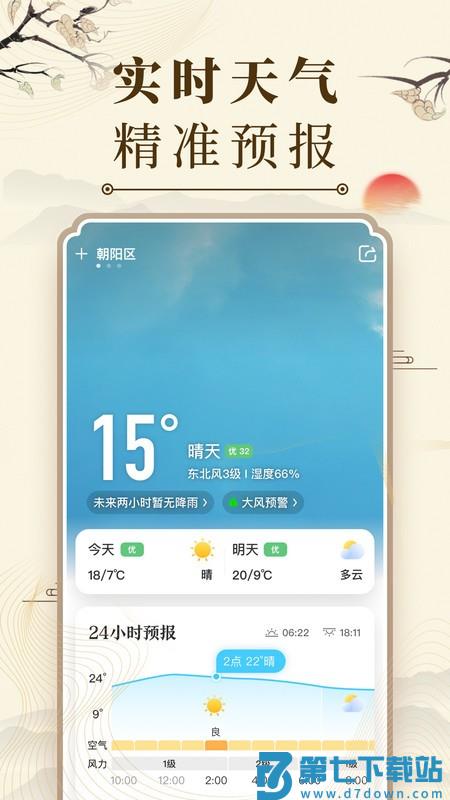 中华万年历2025最新版 v9.5.8 安卓官方免费版 1