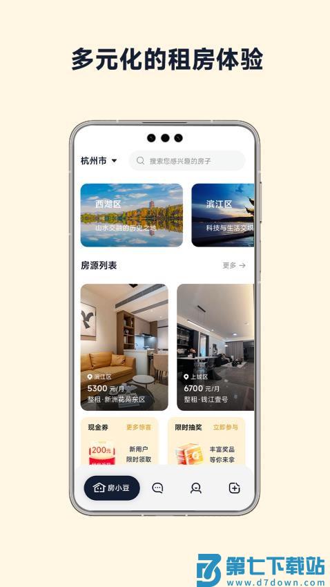 房小豆最新版v2.0.0 3