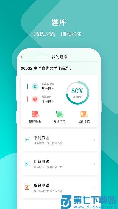 春华网校官方版 春华网校app下载