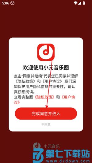 小元音乐圈使用教程
