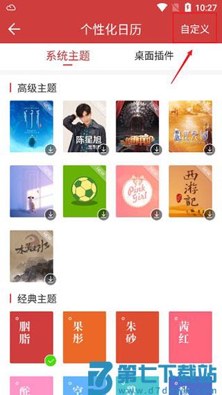 中华万年历怎么使用