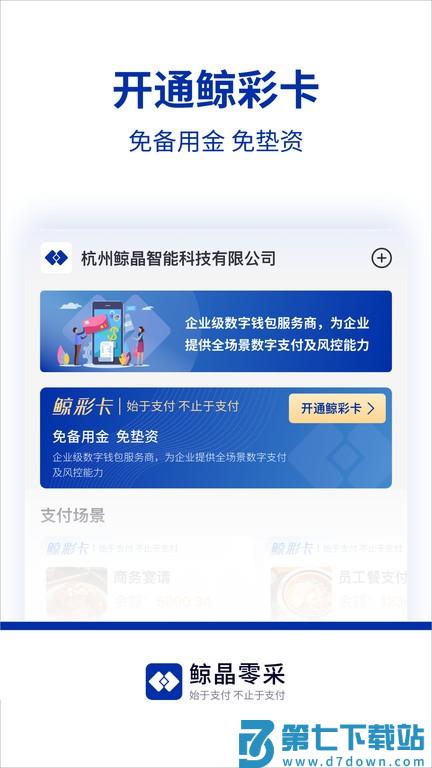 鲸晶零采app v2.0.5 安卓版 3
