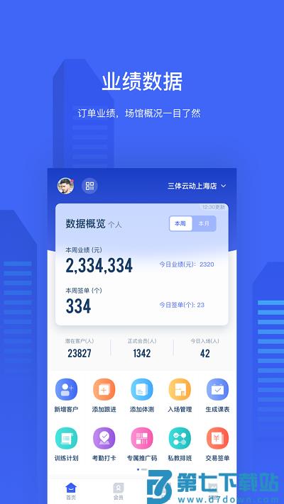 三体云管家app v1.42.0 安卓版 3