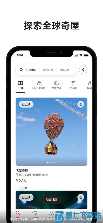 爱彼迎民宿app下载