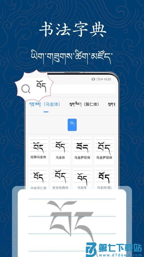 藏文练字大师最新版v1.0.1 1