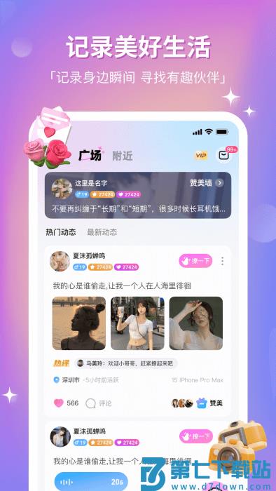 组cp交友软件 v8.25.0 安卓版 2