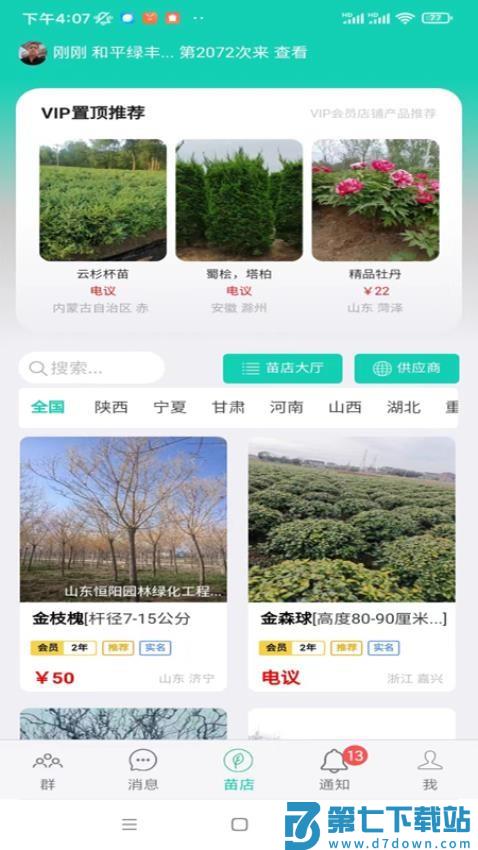 共享园林群官方版v2.2.87 1