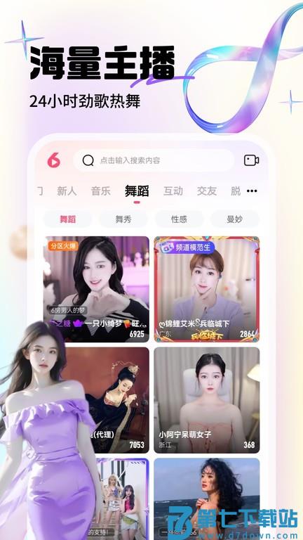六间房直播官方版app v9.7.2.0624 安卓客户端 2