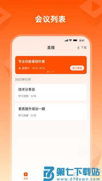 盐盒在线课堂appv2.5.9 4