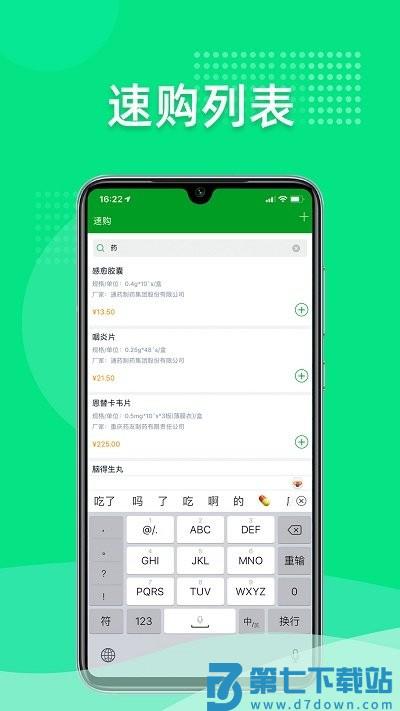 重药云商手机版 v4.8.11 安卓版 1