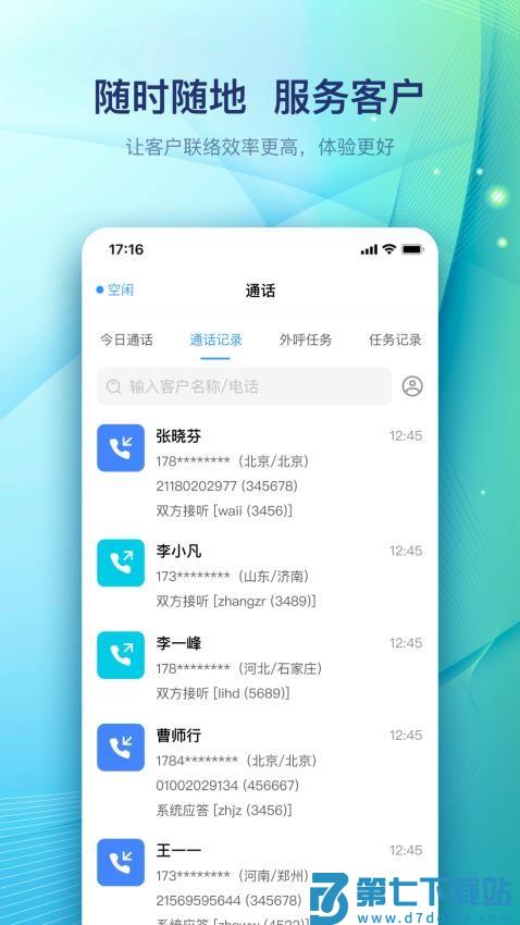 天润云客服官方版v2.9.7 2