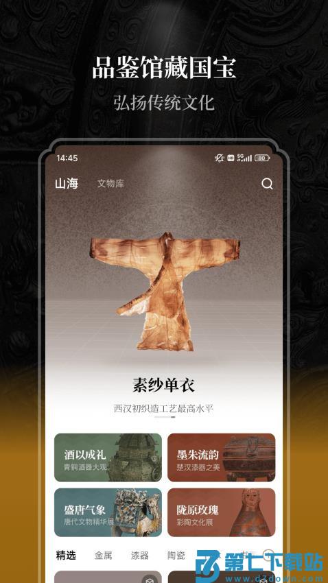 山海软件v1.8.6 3