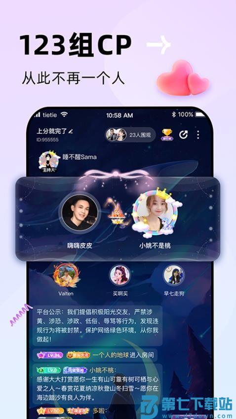 贴贴最新版v2.8.300 4