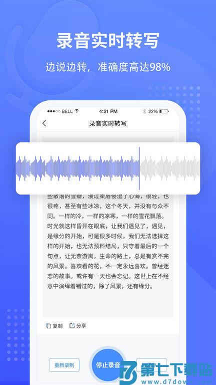 全能录音转文字软件 v1.3.7 安卓版 2