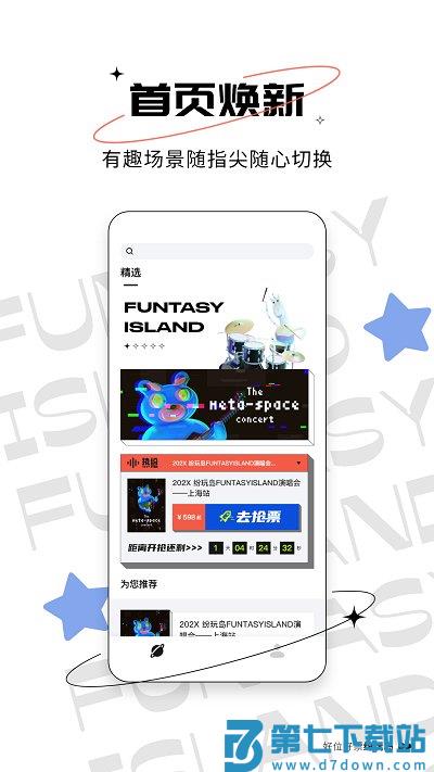 现场实验室app(改名纷玩岛) v3.10.0 安卓版 2