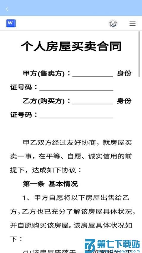 Word文档手机编辑版最新版v1.0.7 3