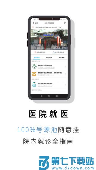就医号挂号平台 v2.4.3 安卓版 0