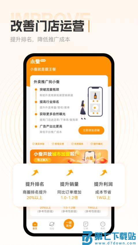 小蚕霸王餐商家版手机版v1.4.0 1