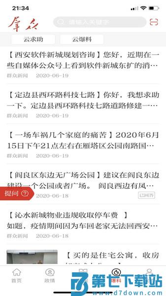 群众新闻客户端v6.0.20 1