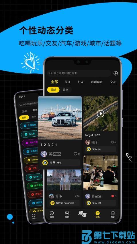 瑞趣最新版v3.2.3 5