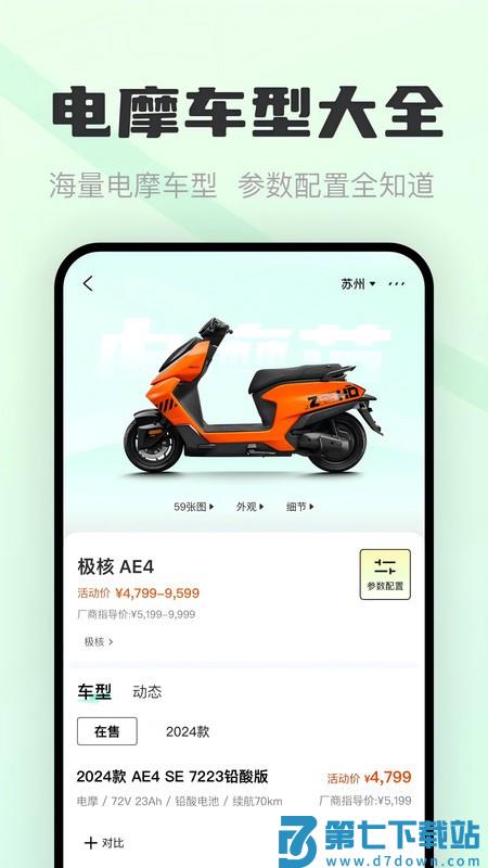 电摩范app v1.0.13 安卓版 0