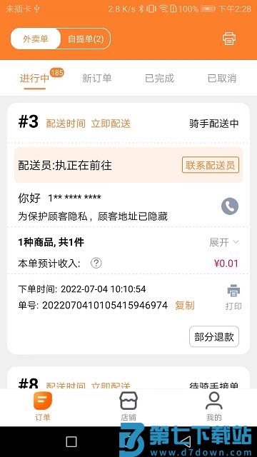 小镇外卖商家端下载