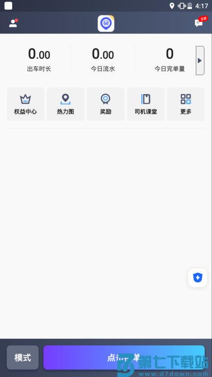 旅程出租司机端 v6.30.6.0011 安卓版 2