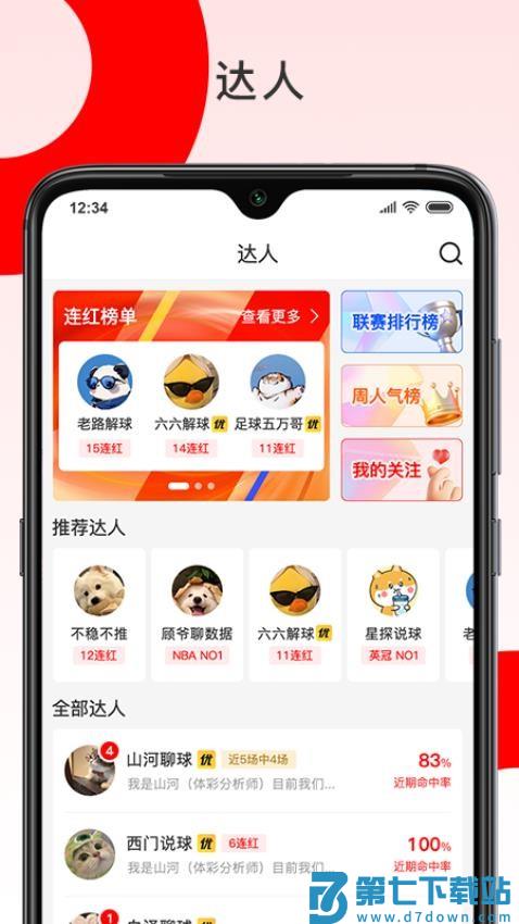 彩胜体育最新版v1.0.9 3