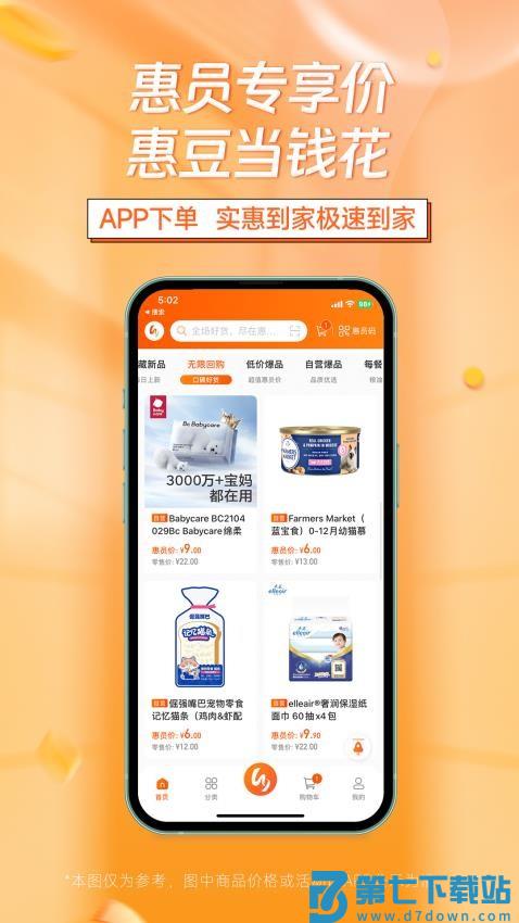 惠多港手机版v2.0.7 2