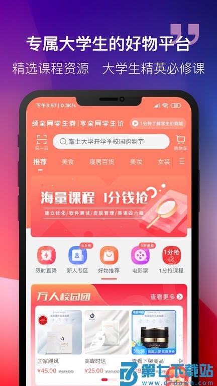 掌上大学官方版 v3.22.1 安卓版 0