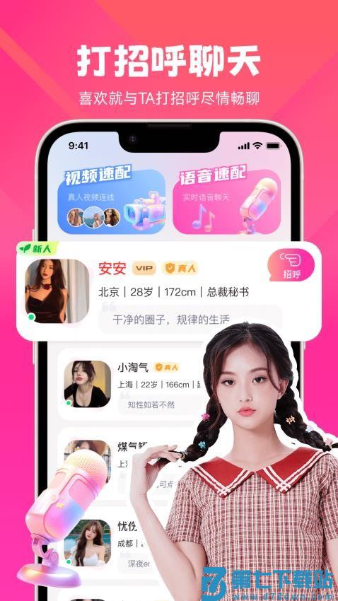 晓蜜聊天APP官方版v2.4.5 1
