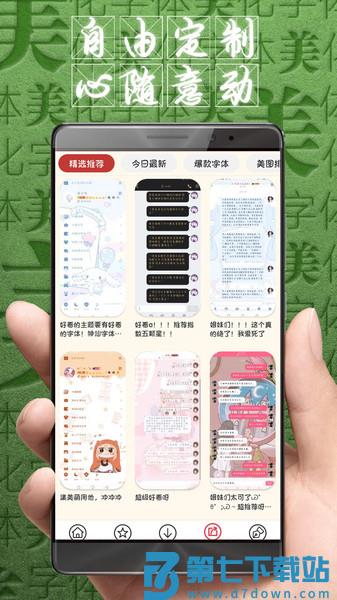 字体美化大师最新版2025v8.12.0 2