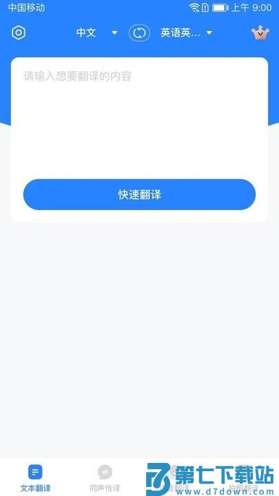 你好翻译官app下载