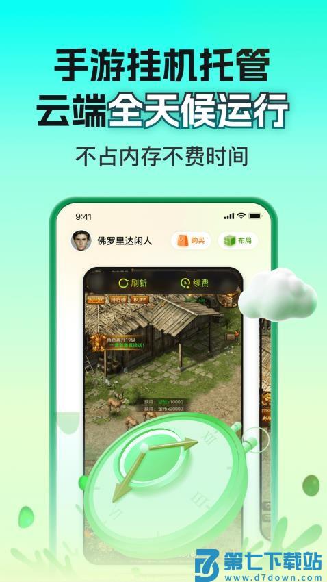 嗖嗖云手机免费版v2.7.01.042 2